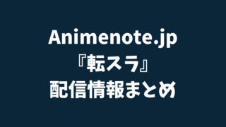 転生したらスライムだった件