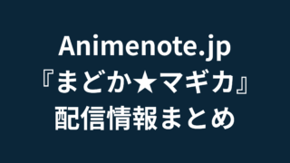あの日見た花の名前を僕達はまだ知らない。