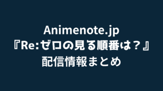 炎炎ノ消防隊