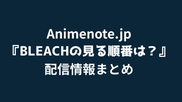 BLEACH